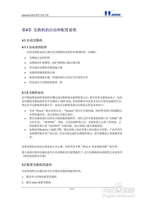港湾网络交换机hammer3024型说明书: